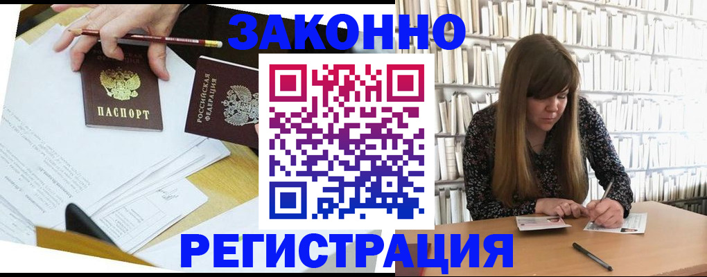 временная регистрация для школы в Псковской области