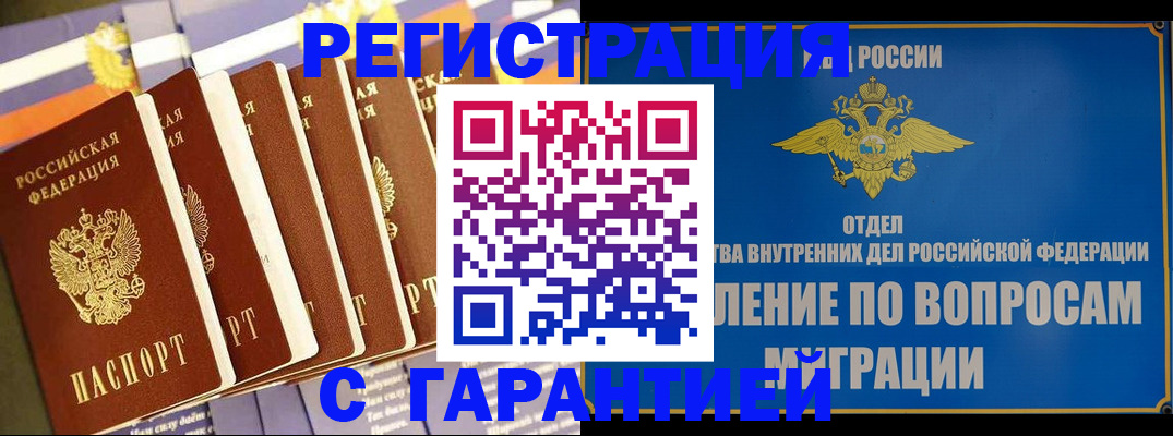 купить прописку в Псковской области