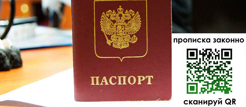 регистрация в Псковской области прописка в Псковской области